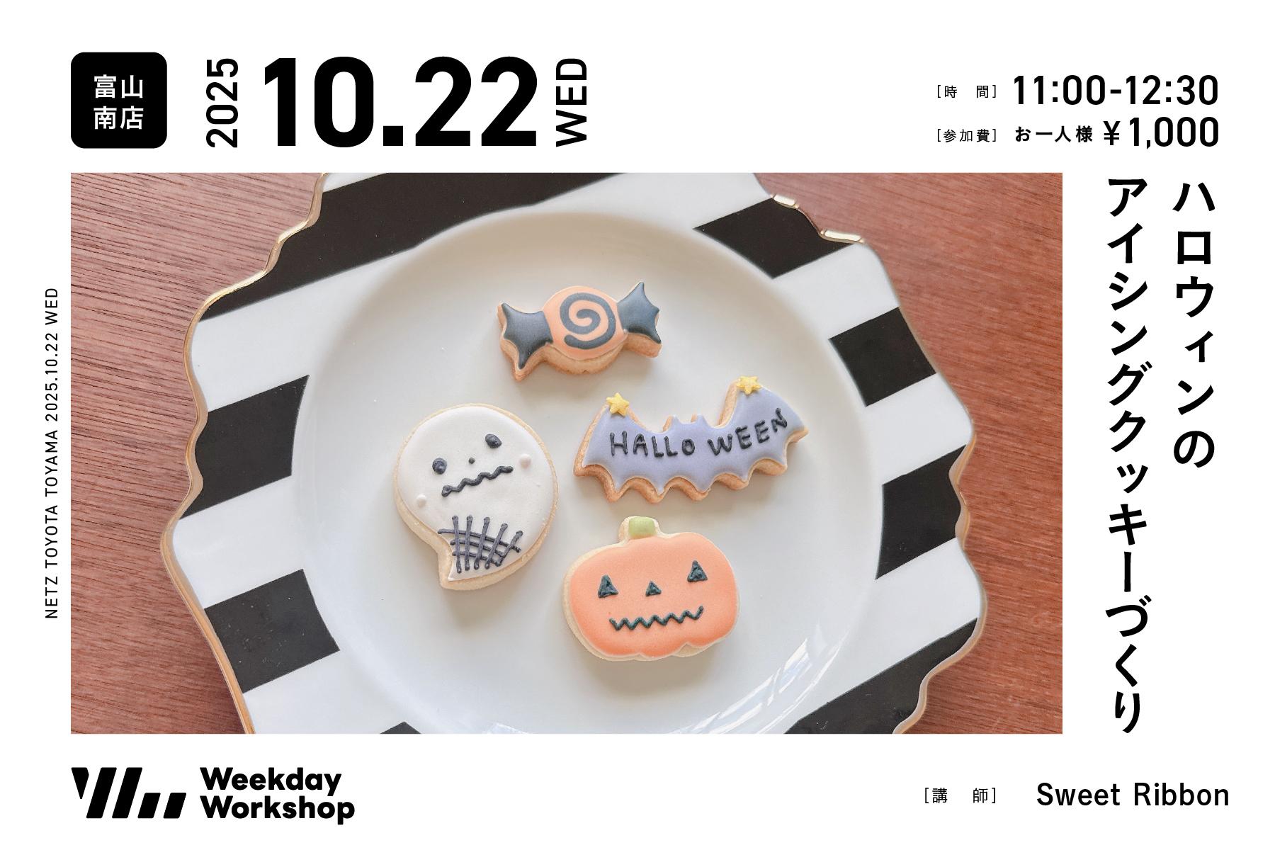 ハロウィンのアイシングクッキーづくり