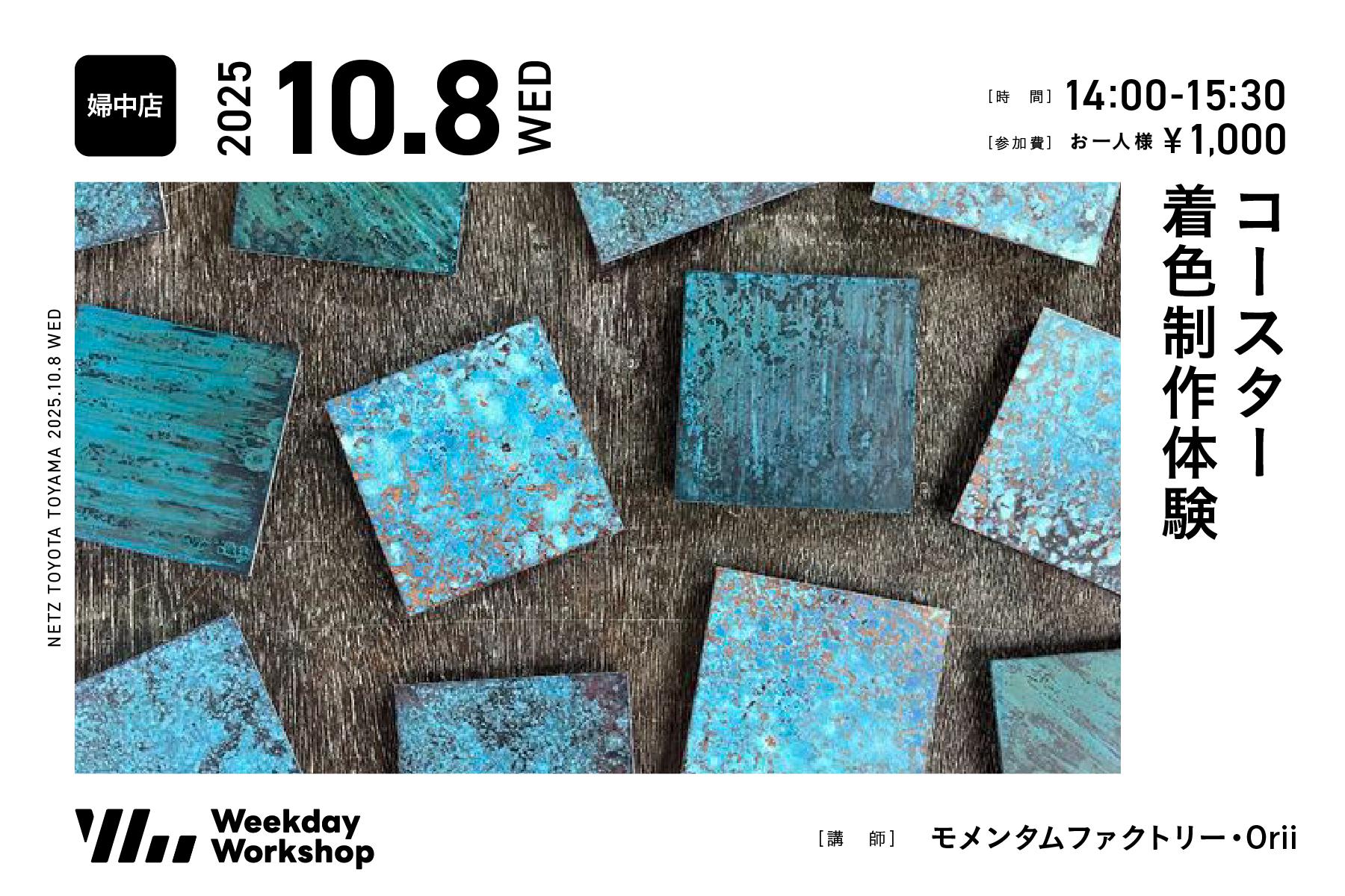 コースター着色制作体験
