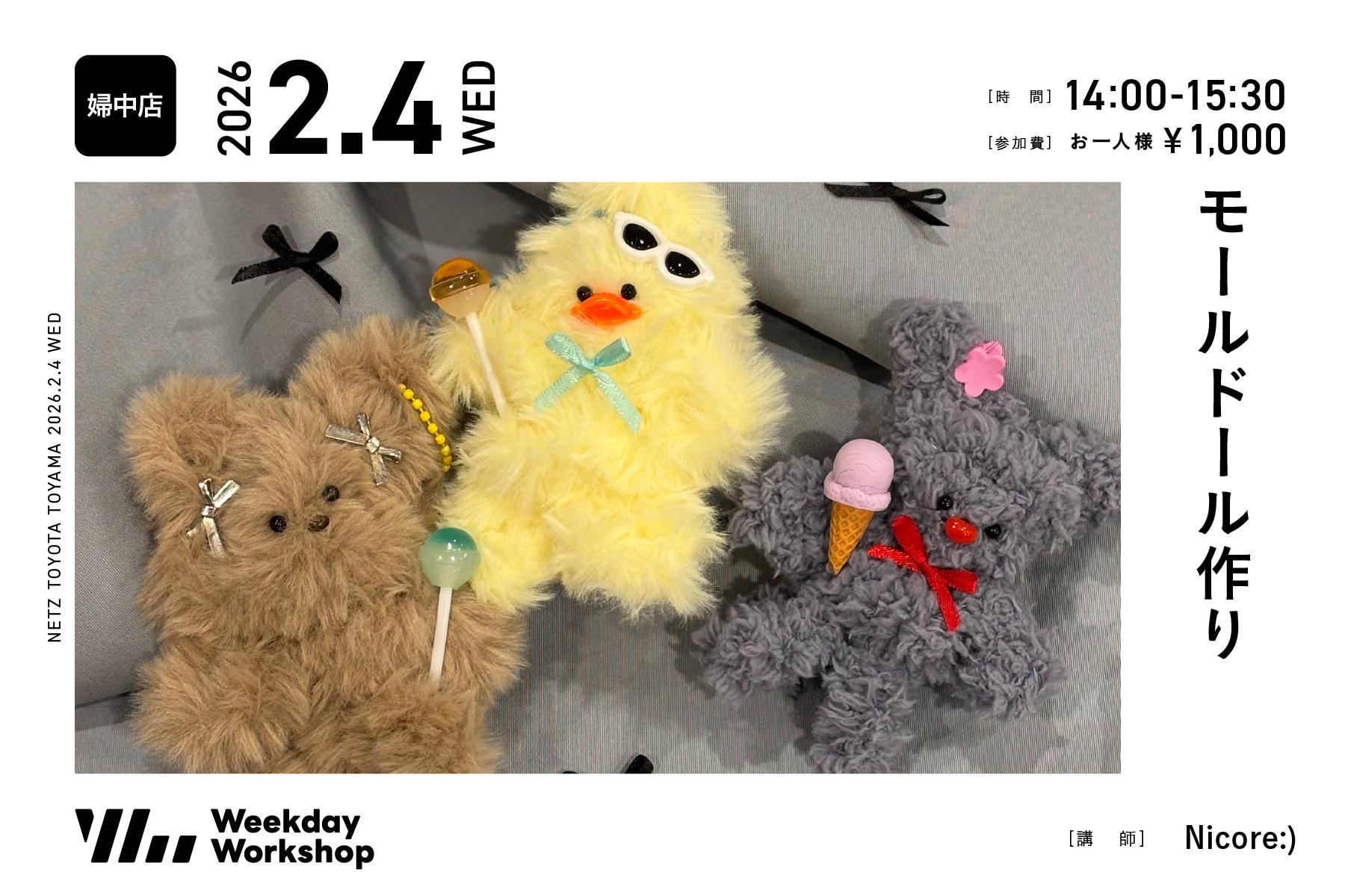 モールドール作り