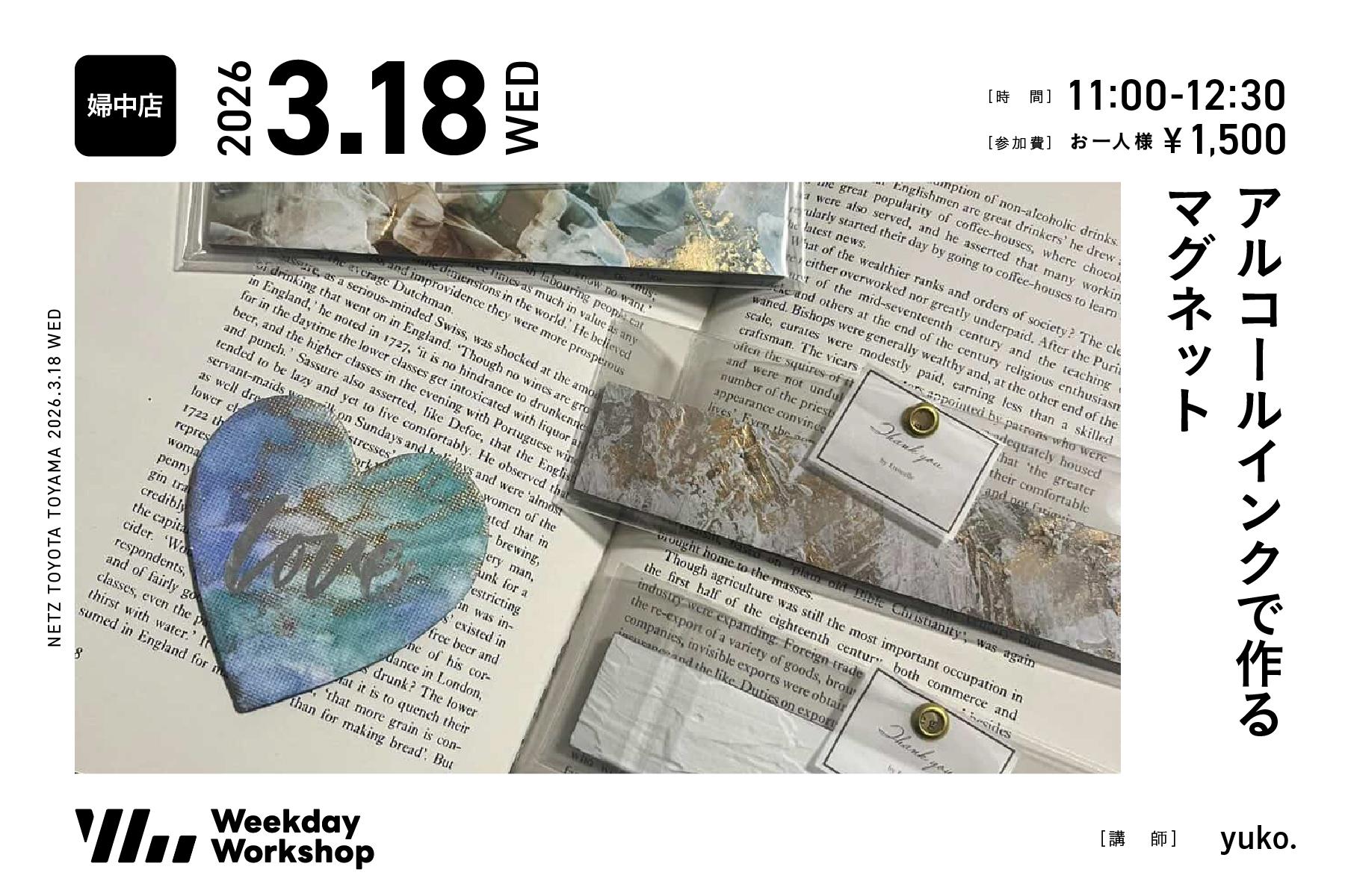 アルコールインクで作るマグネット