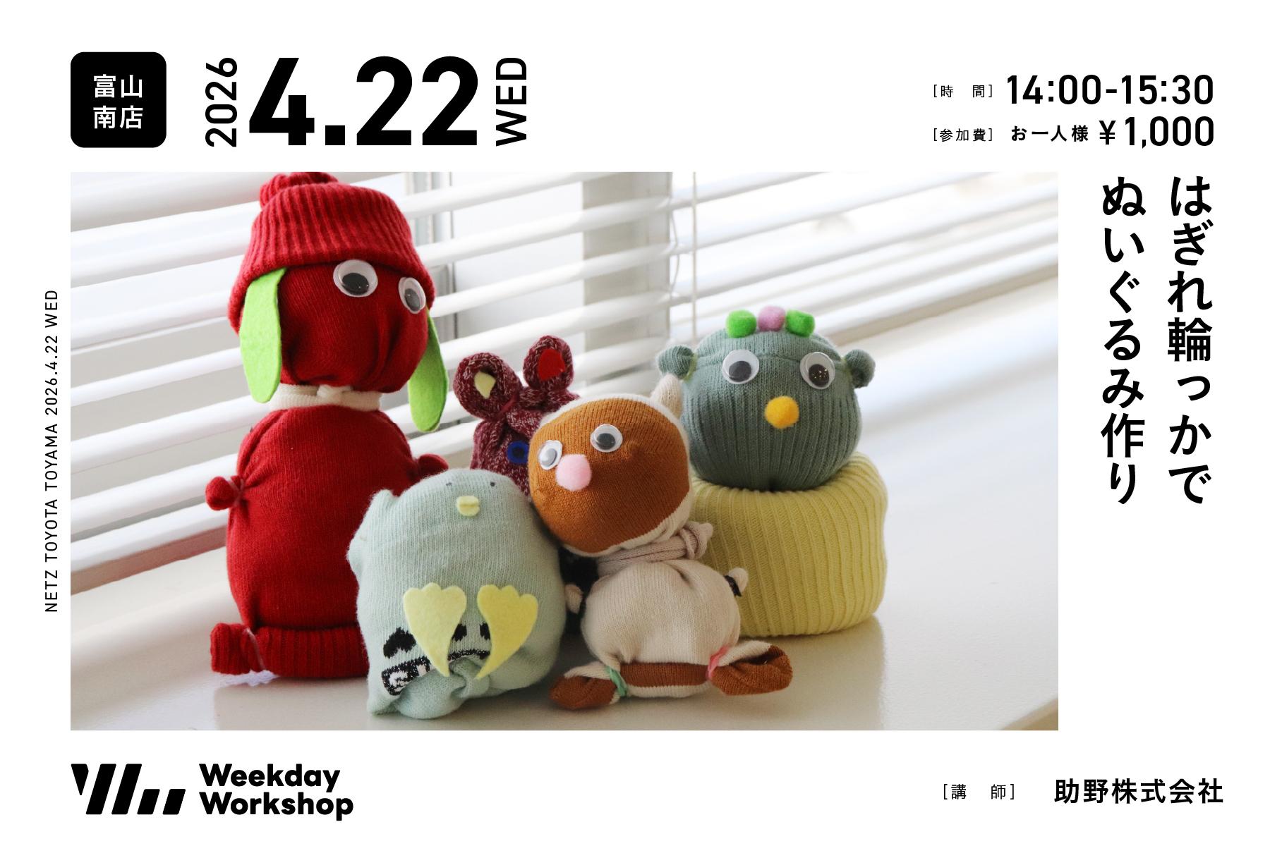 靴下ぬいぐるみとはぎれ輪っかのコースター作り