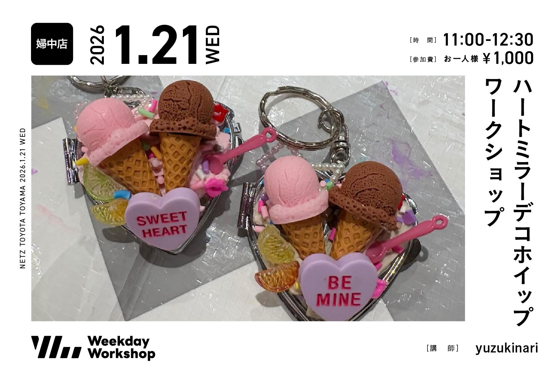 ハートミラーデコホイップワークショップ