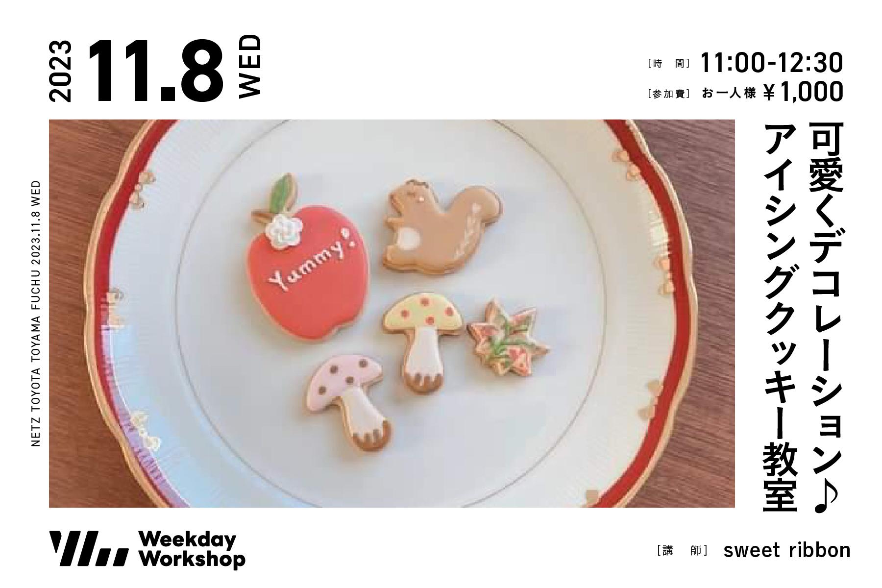 可愛くデコレーション♪アイシングクッキー教室