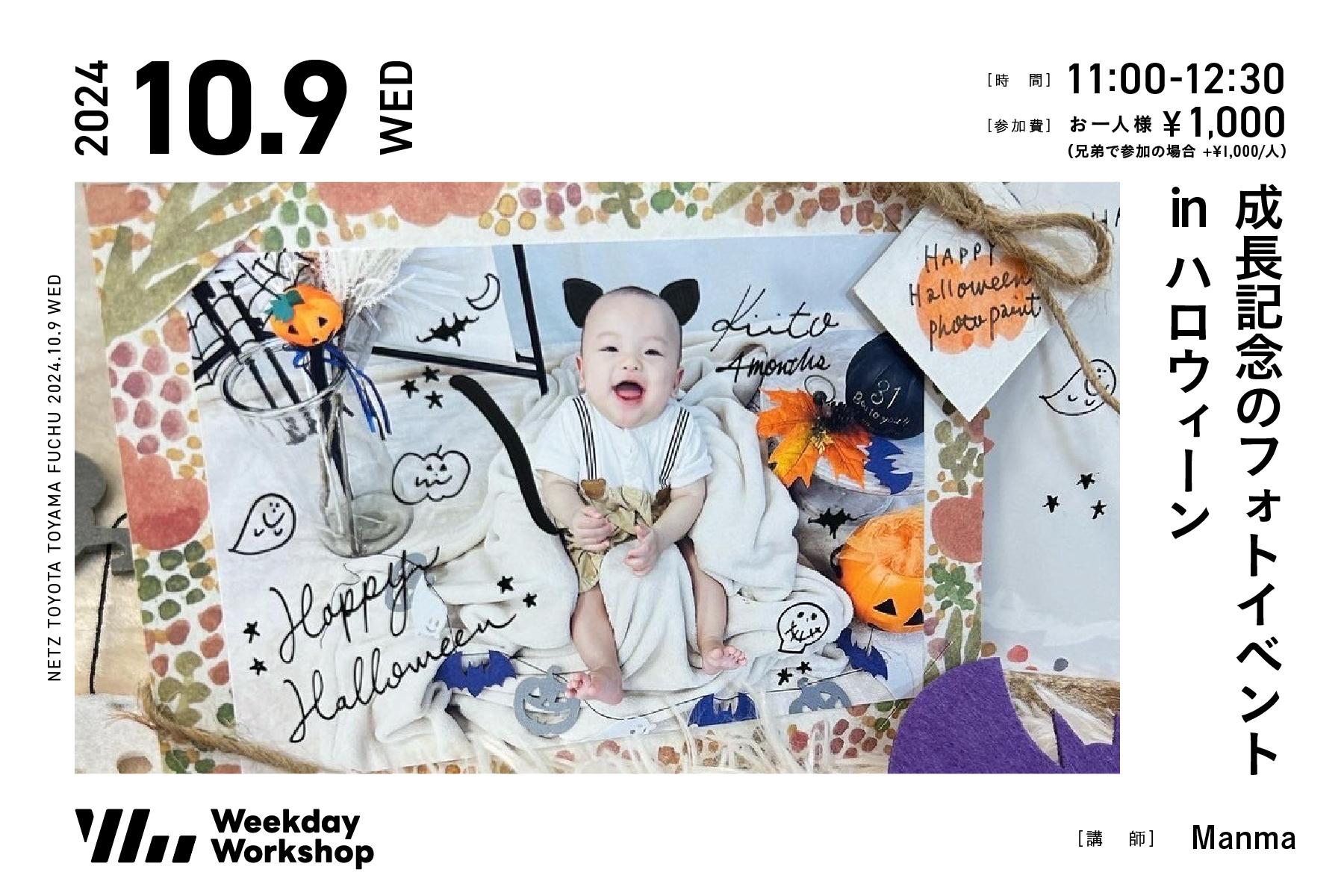 成長記念のフォトイベントinハロウィーン