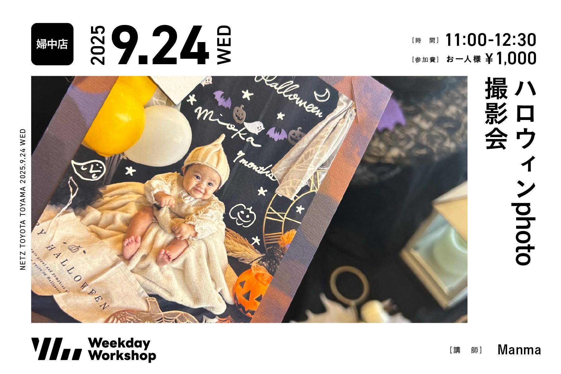 ハロウィンphoto撮影会