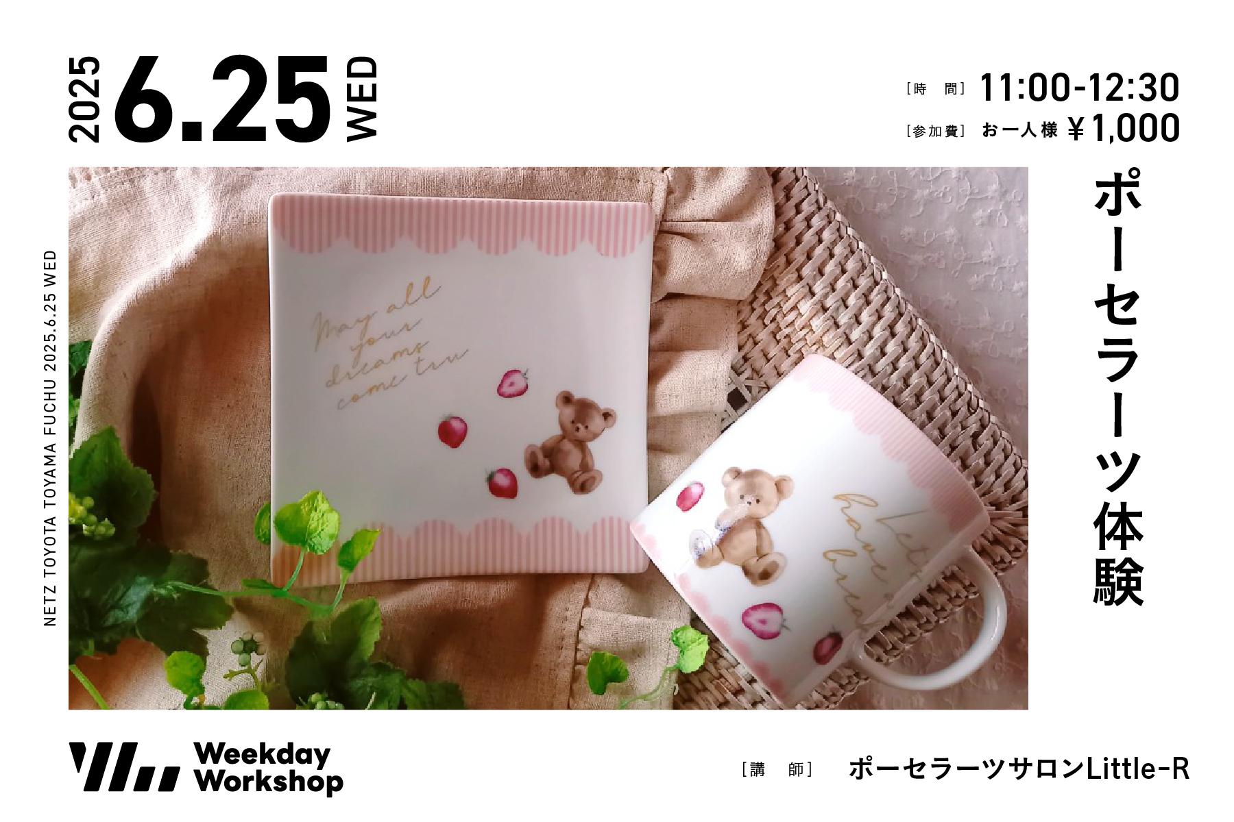 ポーセラーツ体験