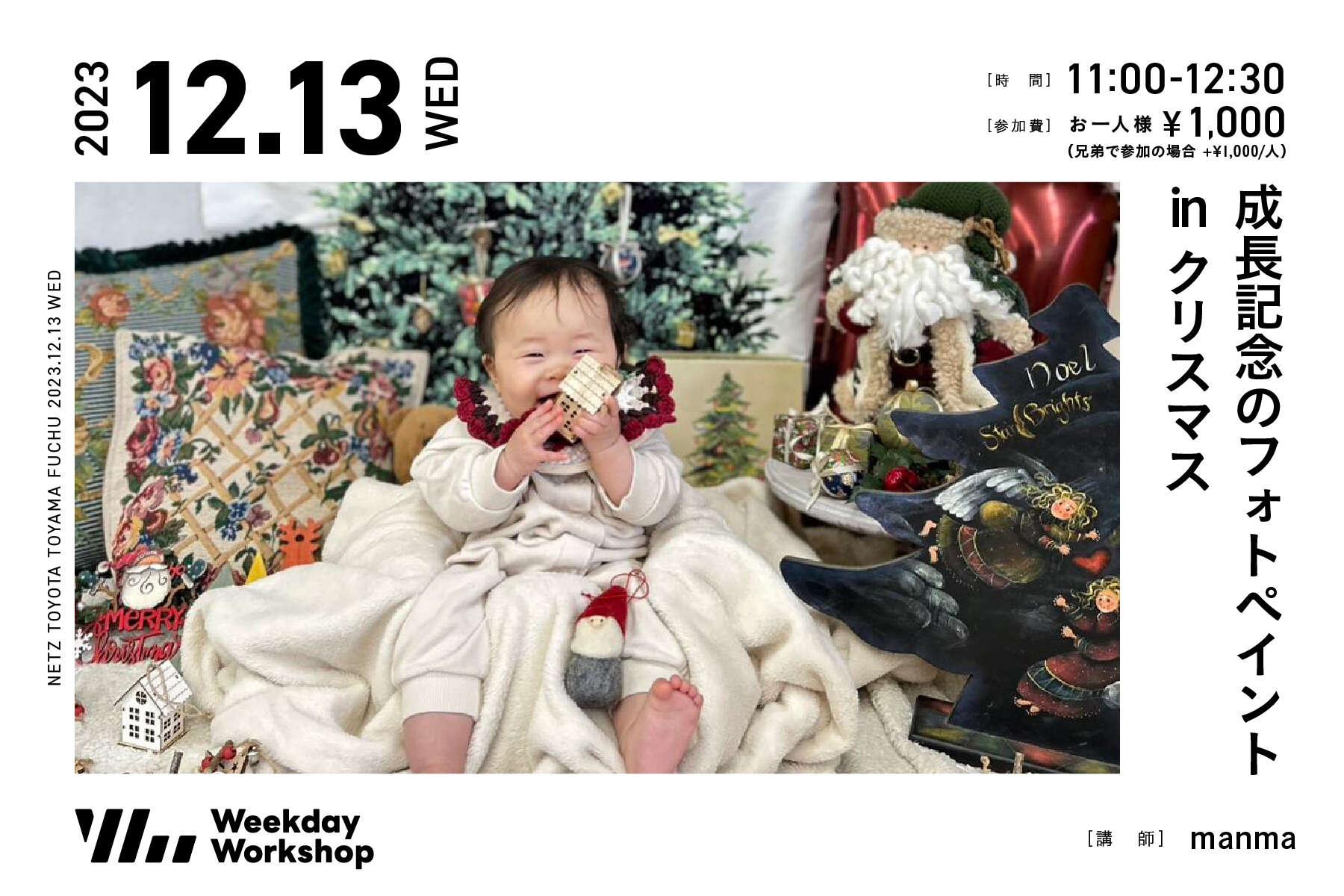 成長記念のフォトペイントin クリスマス