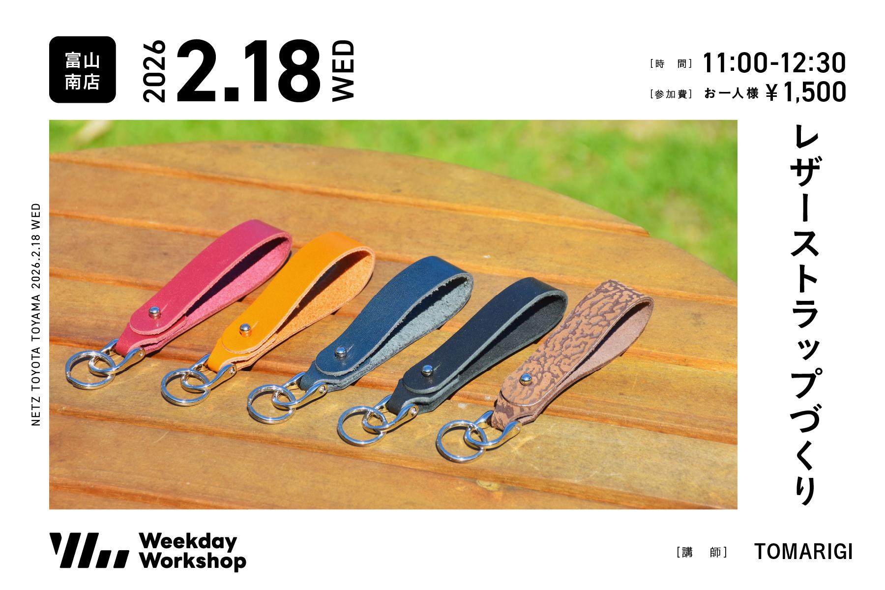 レザーストラップづくり